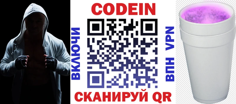 Codein напиток Lean (лин)  Себеж 